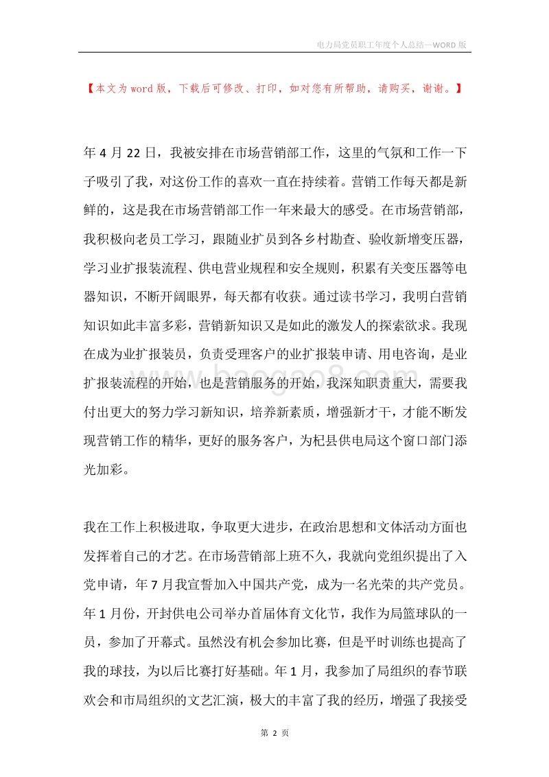 电力局党员职工年度个人总结.docx_第2页