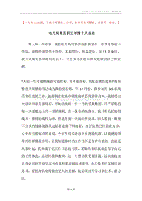 电力局党员职工年度个人总结.docx