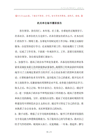 机关单位秘书履职报告.docx