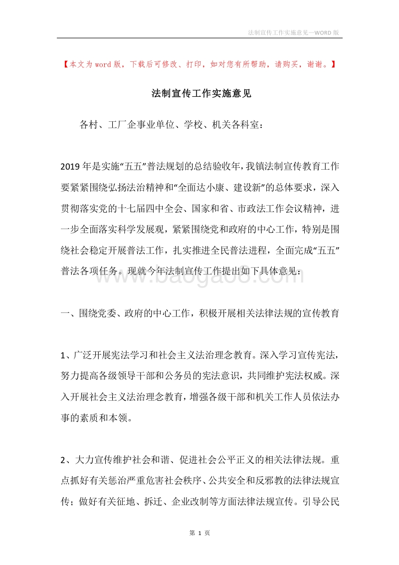 法制宣传工作实施意见.docx_第1页