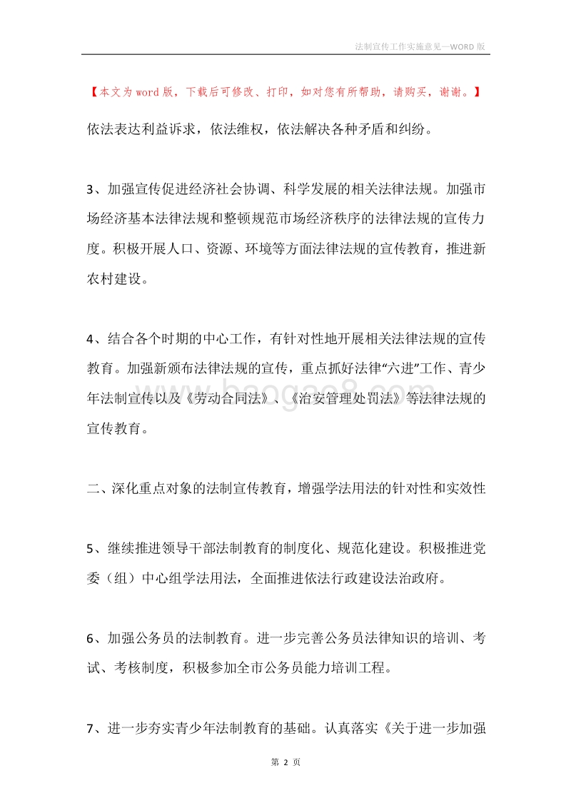 法制宣传工作实施意见.docx_第2页