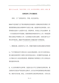 法制宣传工作实施意见.docx