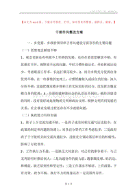 干部作风整改方案.docx