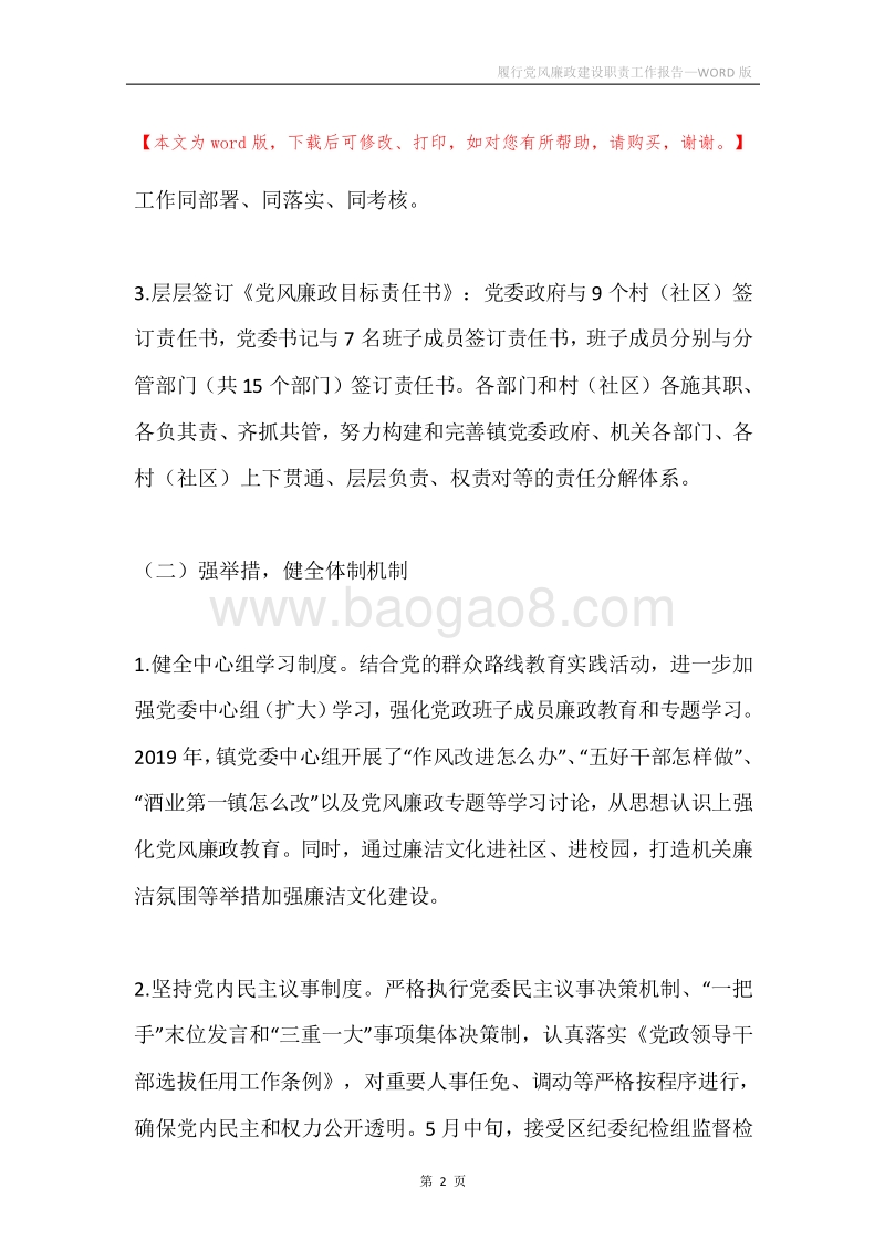 履行党风廉政建设职责工作报告.docx_第2页