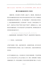 履行党风廉政建设职责工作报告.docx