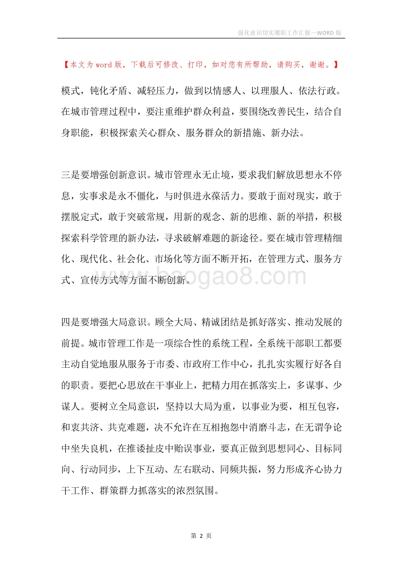 强化意识切实履职工作汇报.docx_第2页