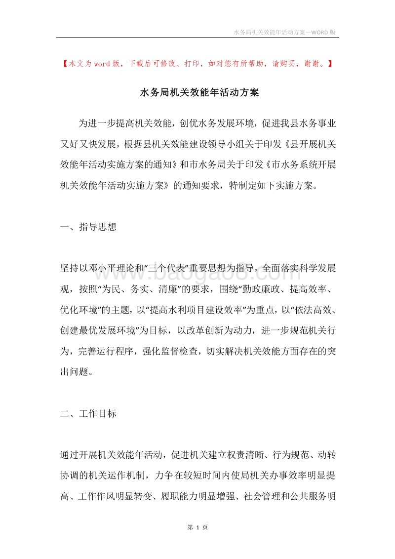 水务局机关效能年活动方案.docx_第1页