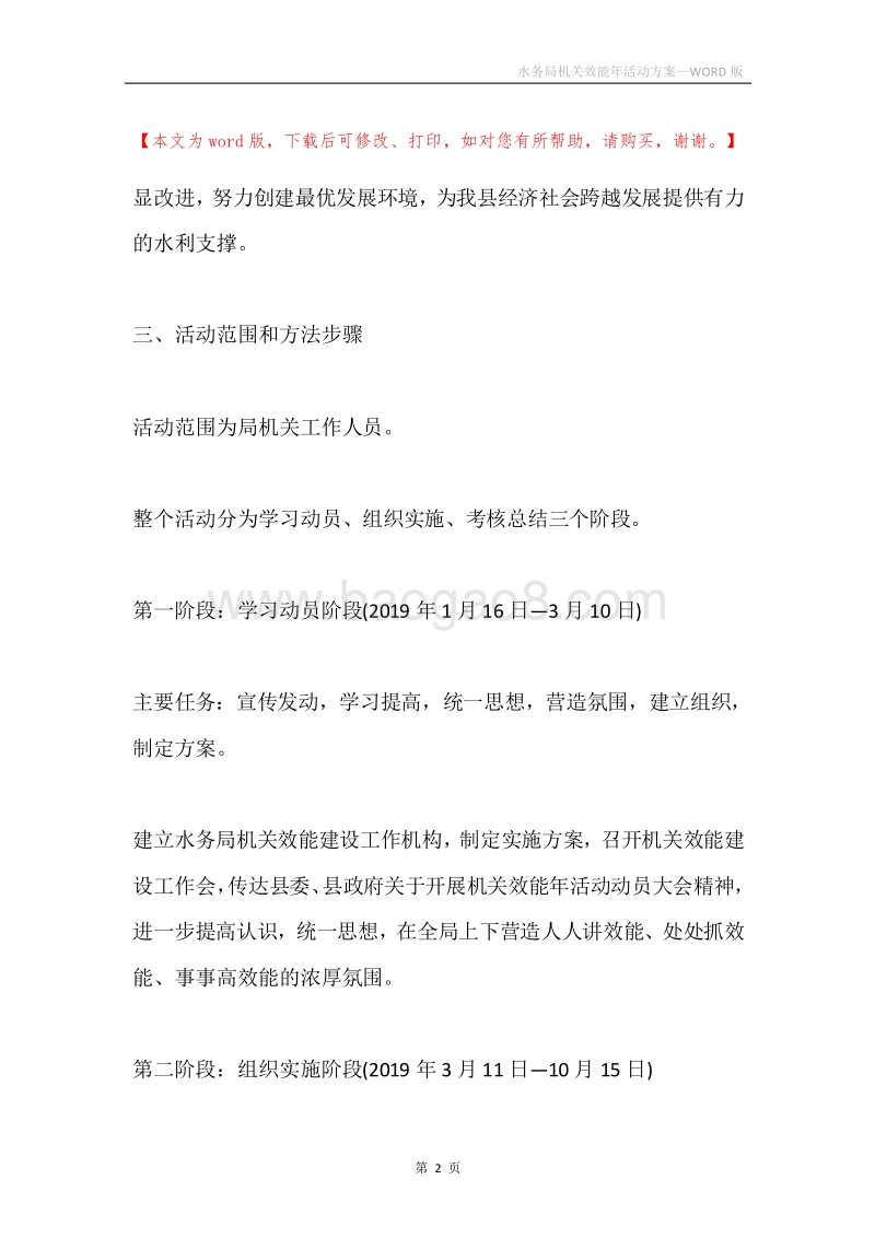 水务局机关效能年活动方案.docx_第2页