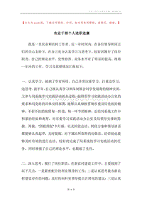 农业干部个人述职述廉.docx