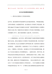 全市水污染预防调查报告.docx