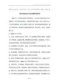 创先争优民主生活会教师承诺书.docx