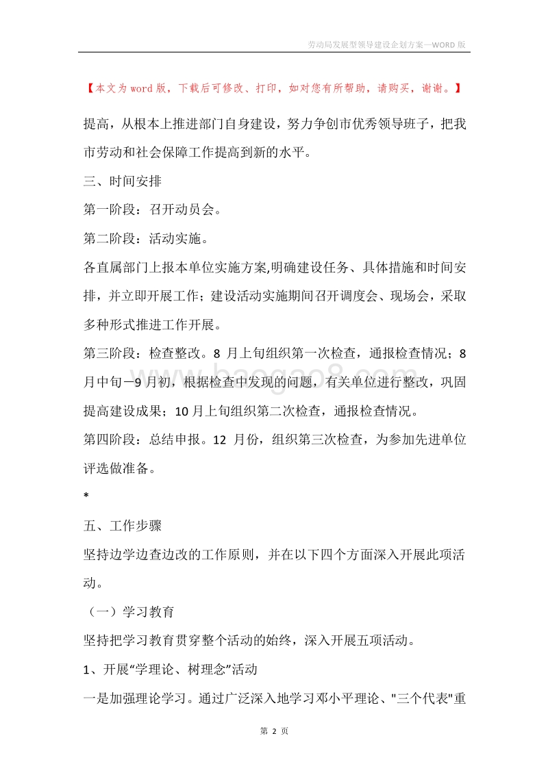 劳动局发展型领导建设企划方案.docx_第2页