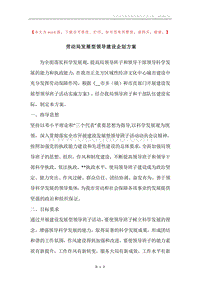 劳动局发展型领导建设企划方案.docx