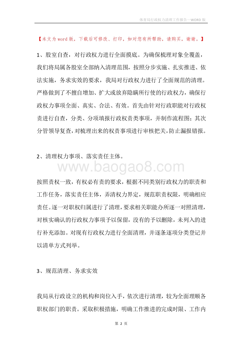 体育局行政权力清理工作报告.docx_第2页