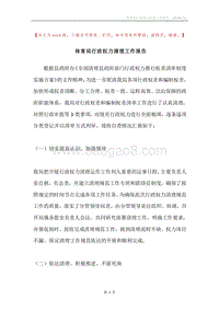 体育局行政权力清理工作报告.docx