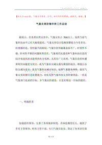 气象灾害防御年终工作总结.docx