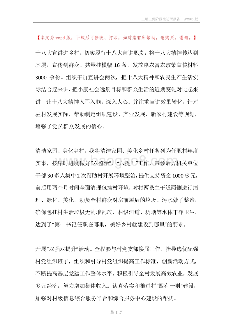 三解三促阶段性述职报告.docx_第2页