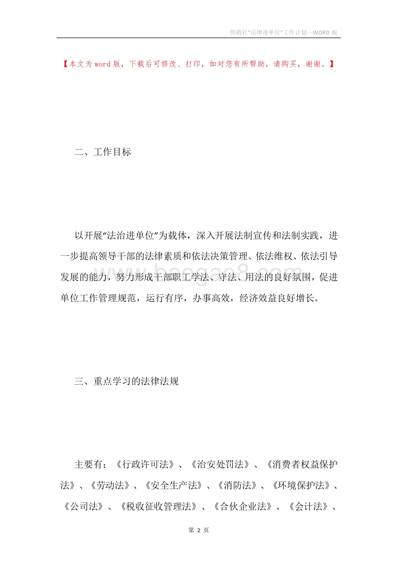 供销社“法律进单位”工作计划.docx_第2页