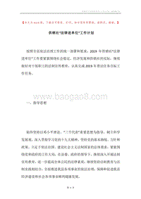供销社“法律进单位”工作计划.docx