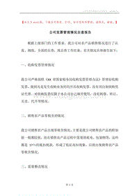 公司发票管理情况自查报告.docx