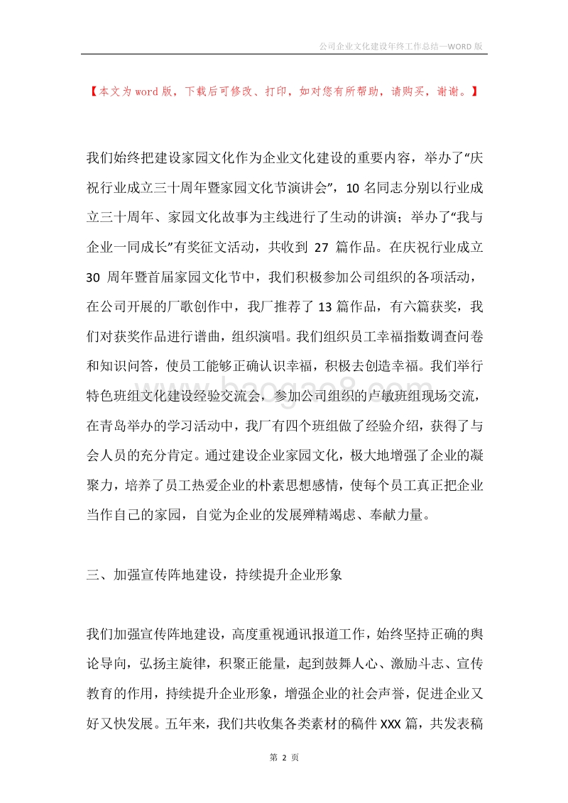 公司企业文化建设年终工作总结.docx_第2页