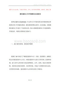 便民服务工作开展情况自查报告.docx