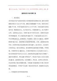 蔬菜批发市场考察汇报.docx