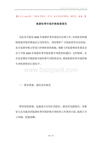 旅游旺季市场价格检查报告.docx