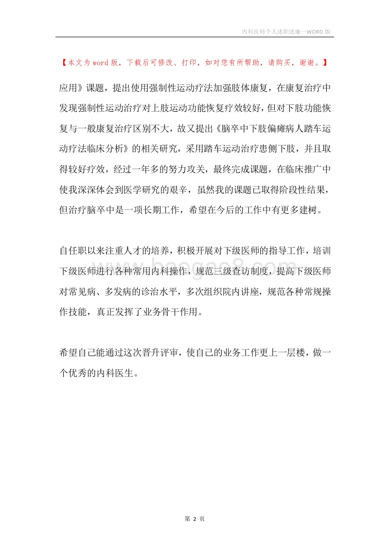内科医师个人述职述廉.docx_第2页