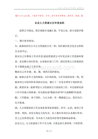 企业人力资源主任年度述职.docx