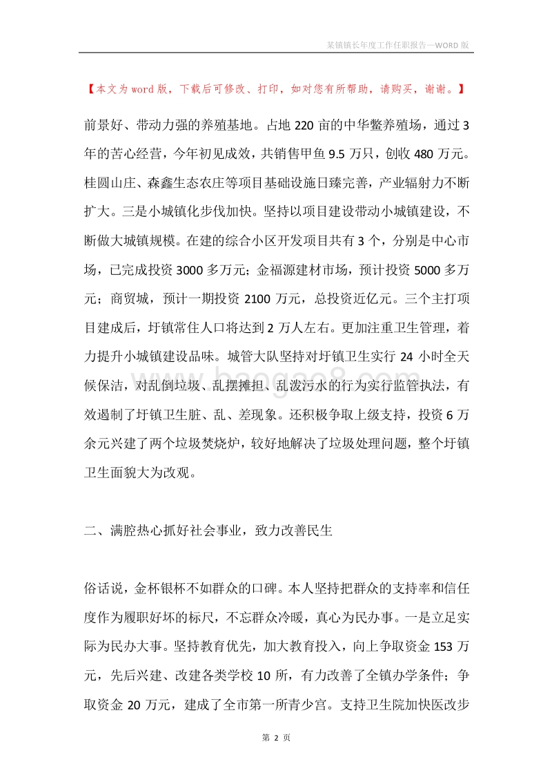 某镇镇长年度工作任职报告.docx_第2页