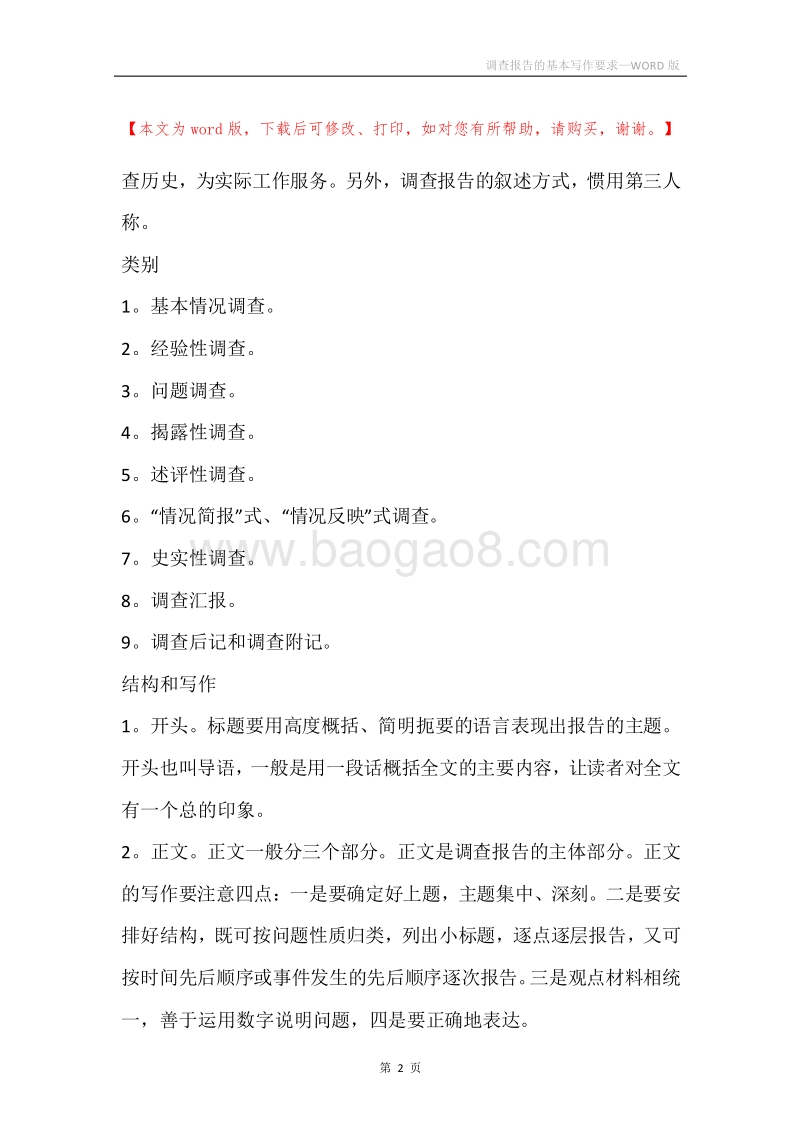 调查报告的基本写作要求.docx_第2页