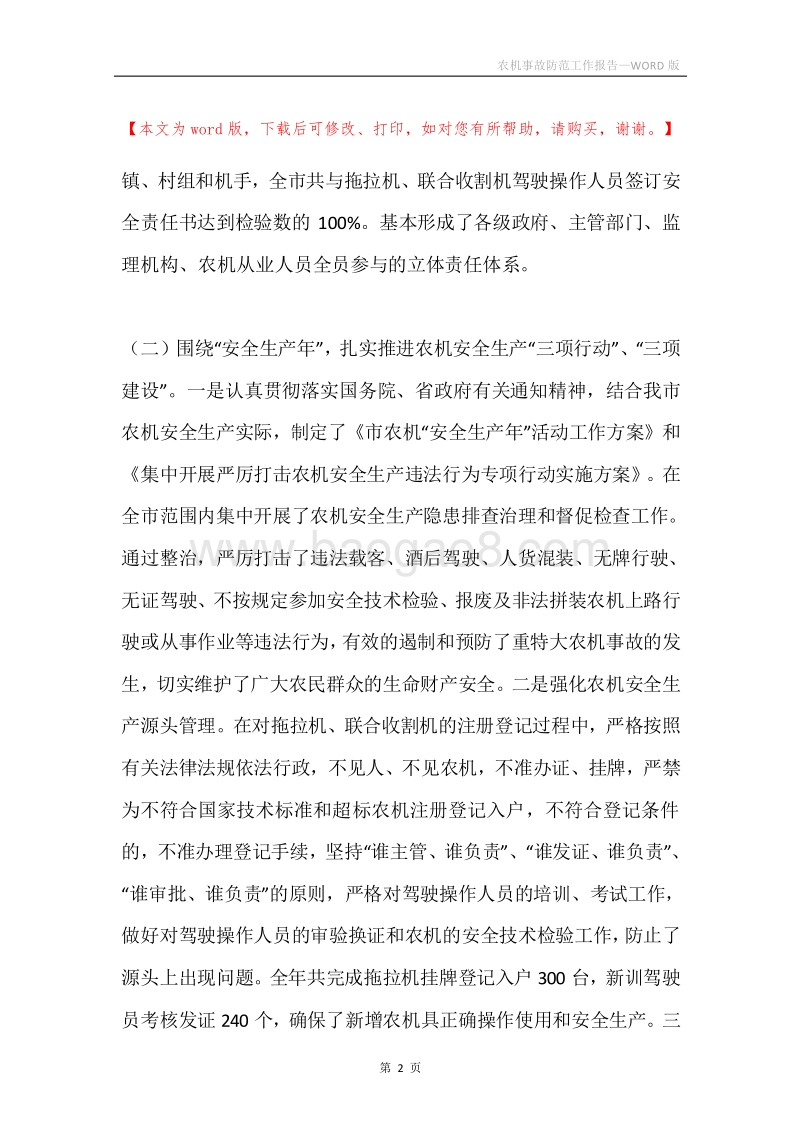 农机事故防范工作报告.docx_第2页