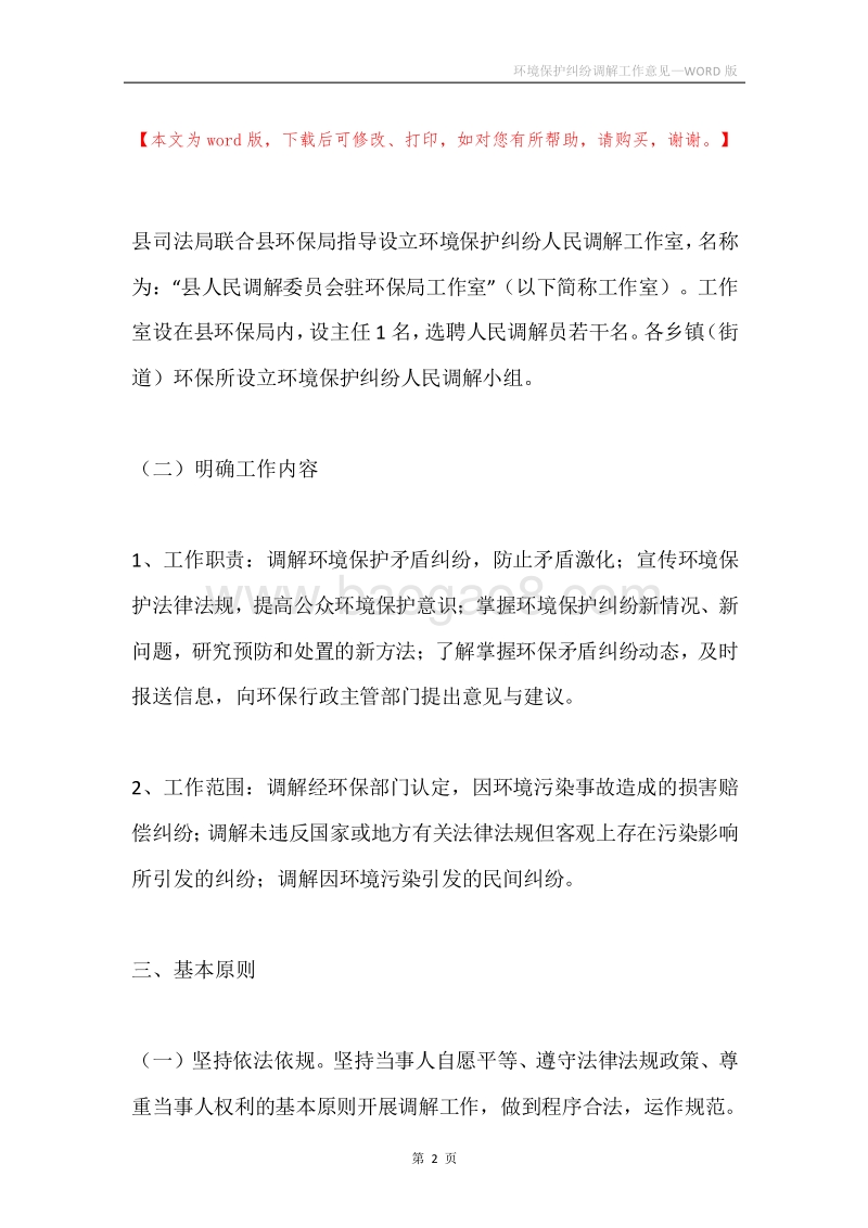环境保护纠纷调解工作意见.docx_第2页