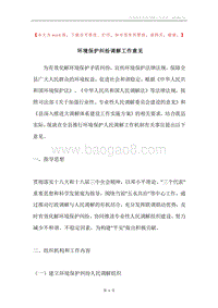 环境保护纠纷调解工作意见.docx