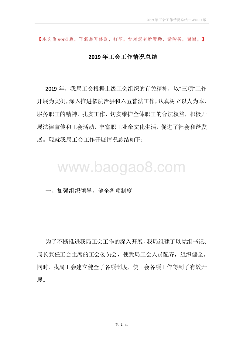 2019年工会工作情况总结.docx_第1页