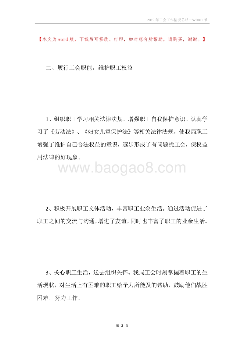 2019年工会工作情况总结.docx_第2页