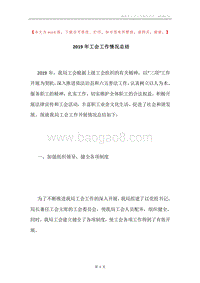 2019年工会工作情况总结.docx