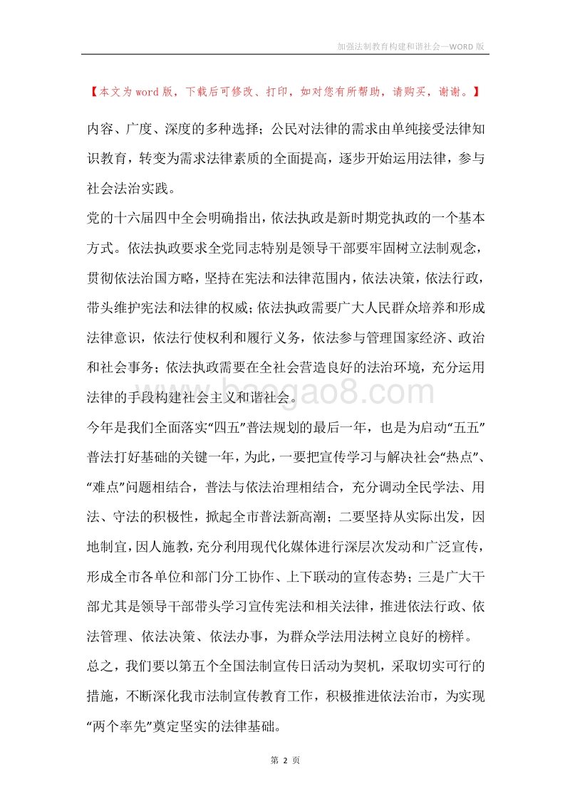 加强法制教育构建和谐社会.docx_第2页