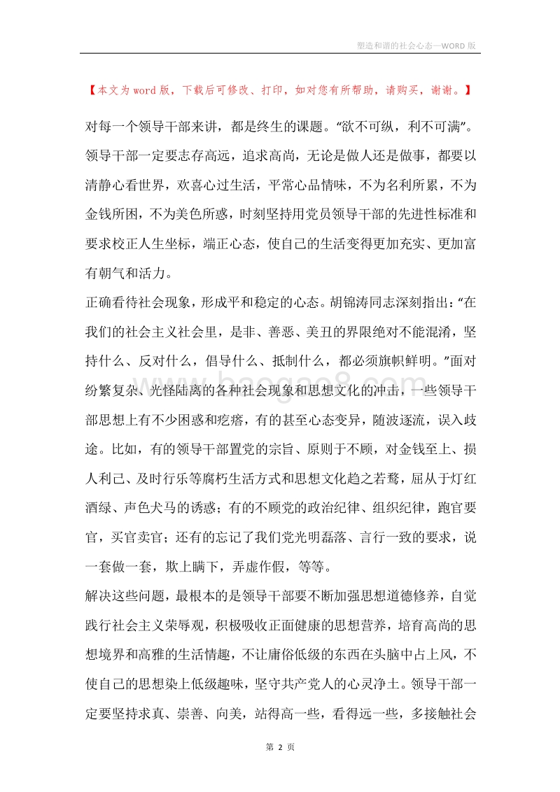 塑造和谐的社会心态.docx_第2页