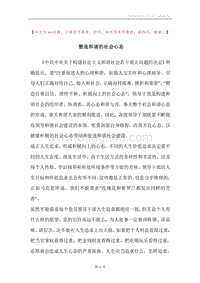 塑造和谐的社会心态.docx