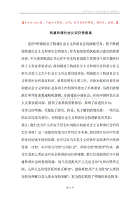 构建和谐社会认识仍待提高.docx