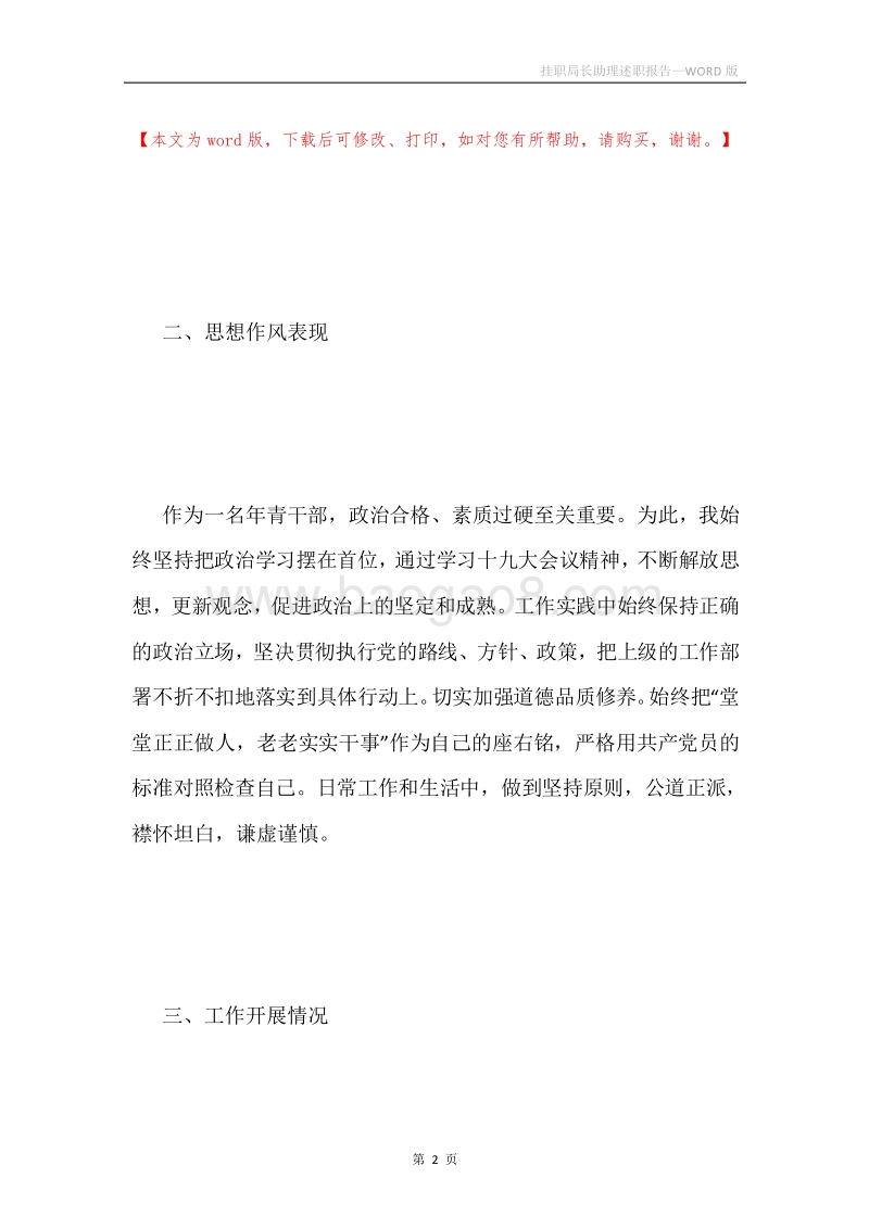挂职局长助理述职报告.docx_第2页