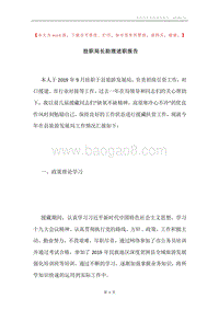 挂职局长助理述职报告.docx