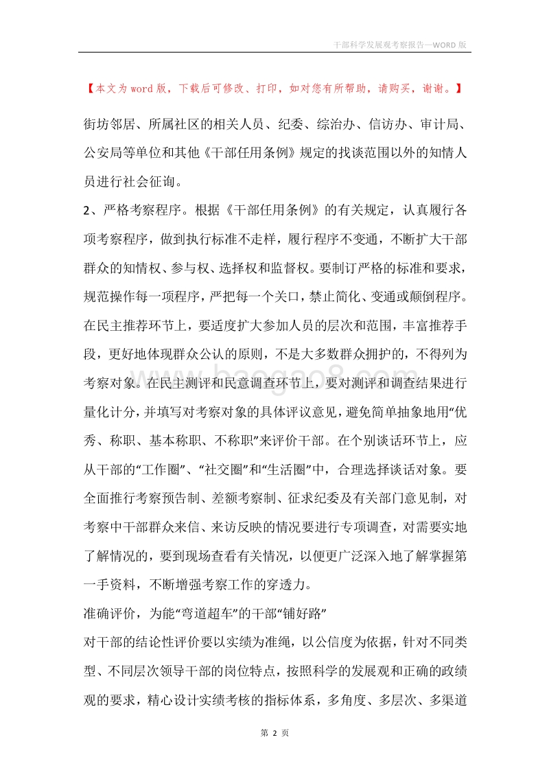 干部科学发展观考察报告.docx_第2页