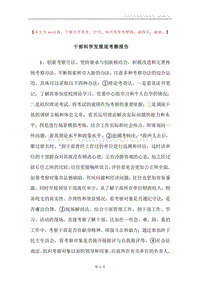干部科学发展观考察报告.docx