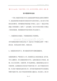 初中团委年终总结.docx