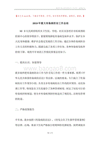 2019年重大传染病防治工作总结.docx