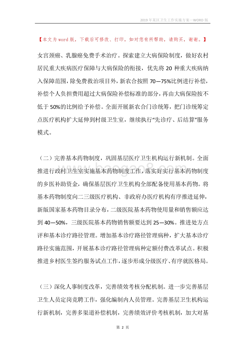2019年某区卫生工作实施方案.docx_第2页