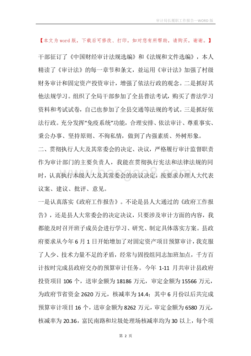 审计局长履职工作报告.docx_第2页